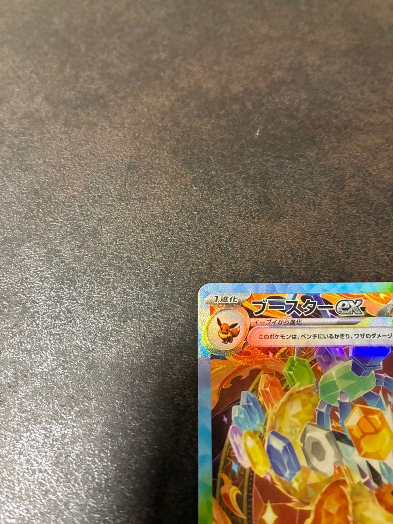 ポケモンカード　ブイズ2枚セット　シャワーズex SAR ブースターex SAR