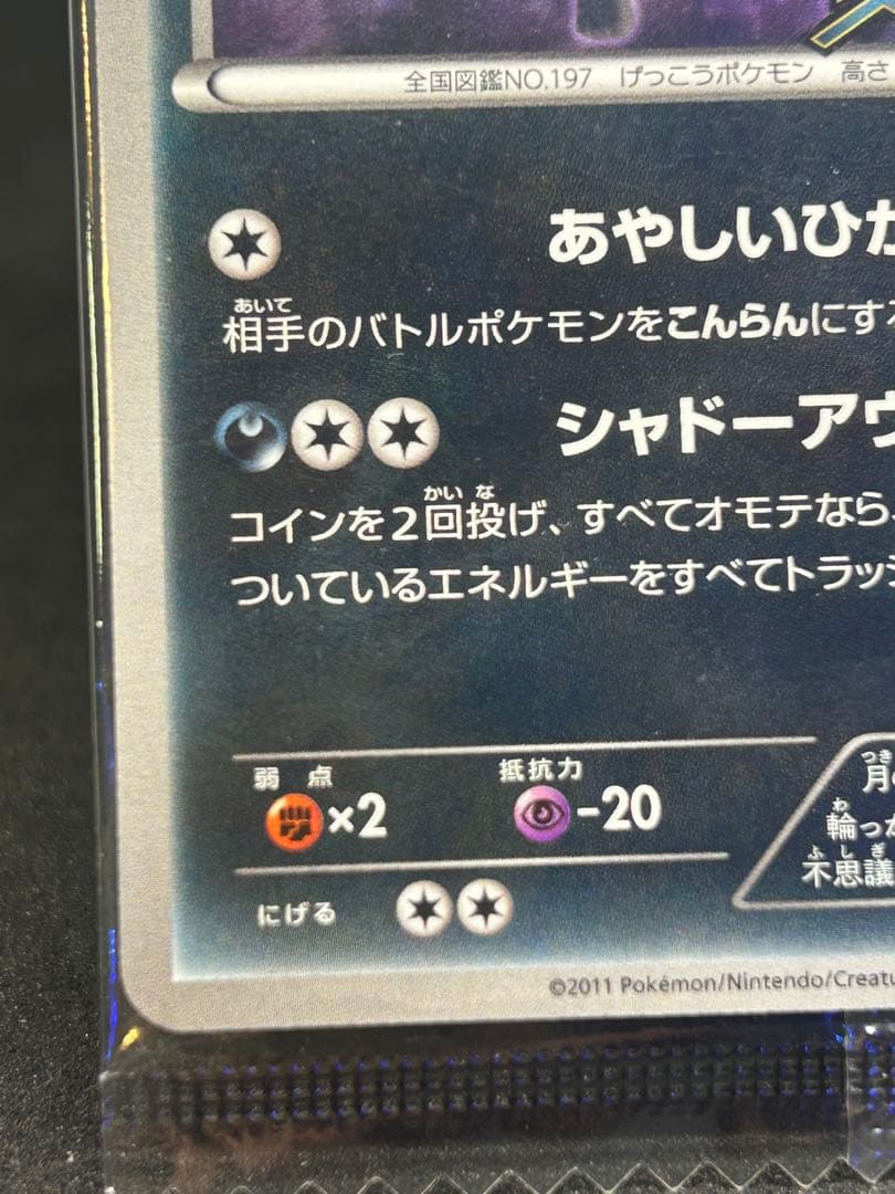 ブラッキー PROMO プロモカード 未開封115/BW-P 袋にシール跡有