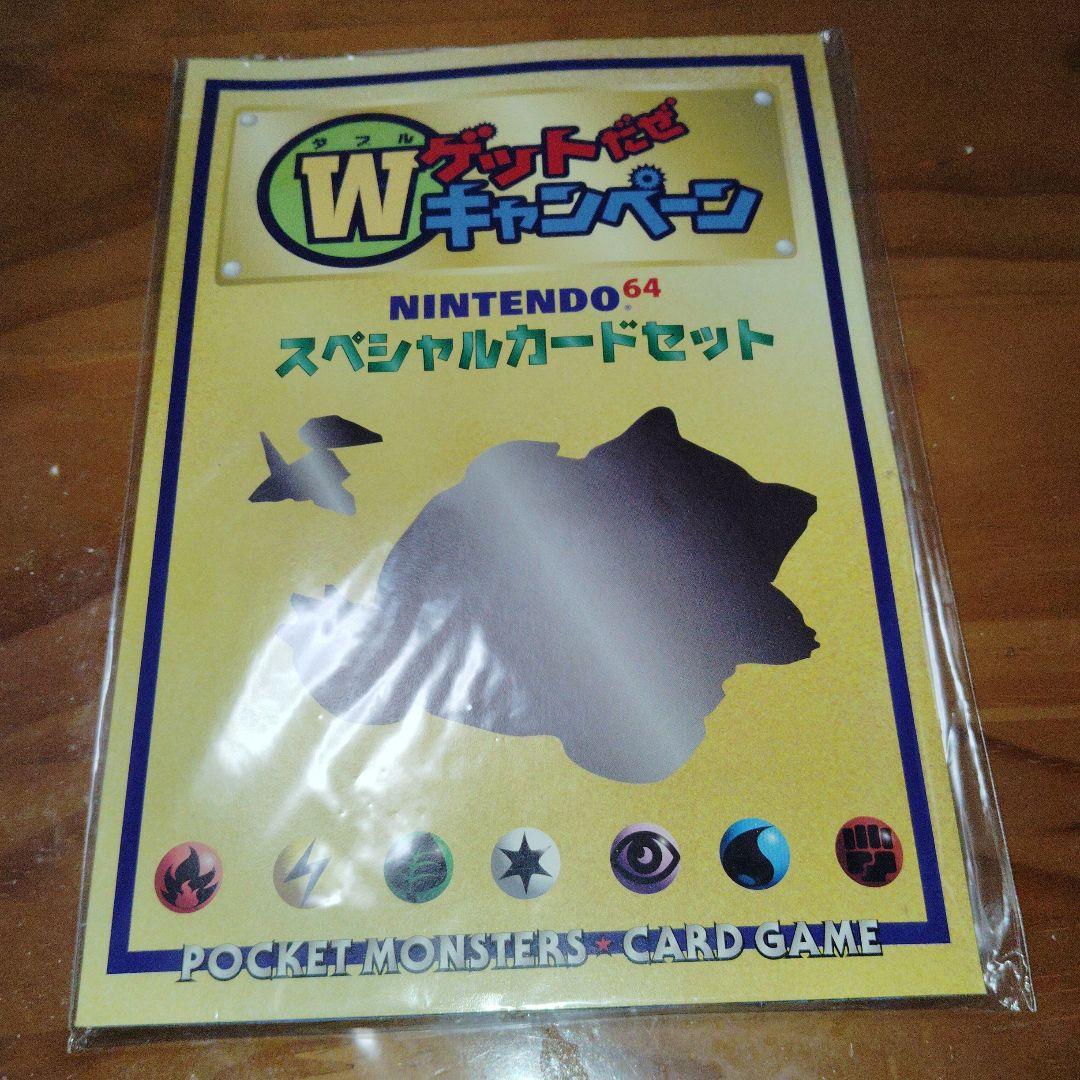 ポケットモンスター wゲット だぜ キャンペーン新品未開封品　カビゴン　ポリゴン