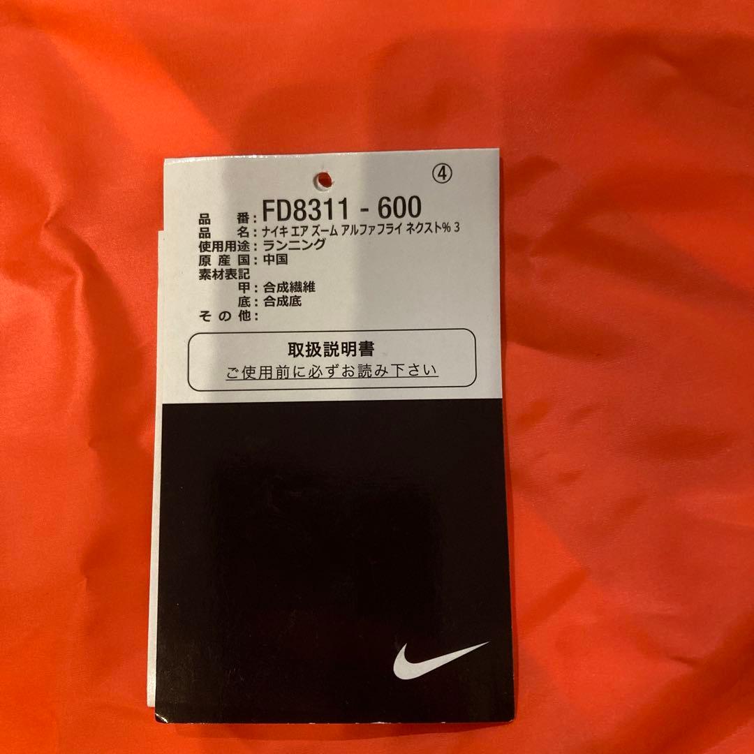 【走行少】ナイキ アルファフライ3 26.0cm