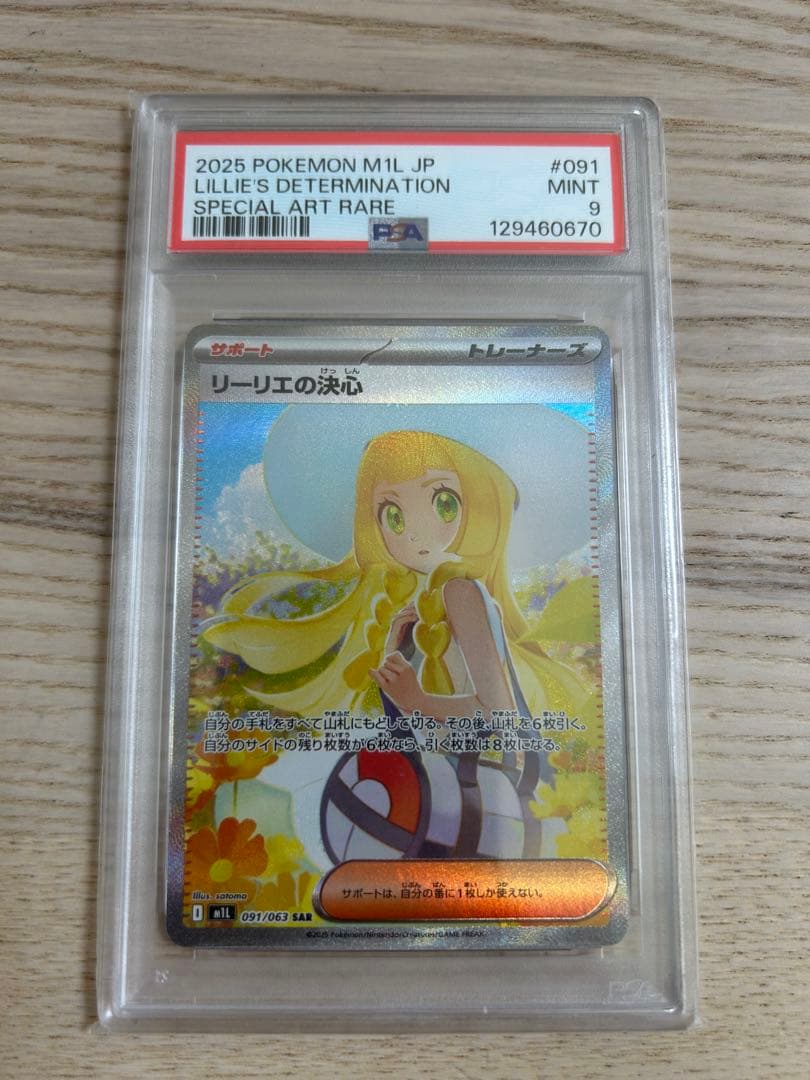 ポケモンカード リーリエの決心 sar psa9