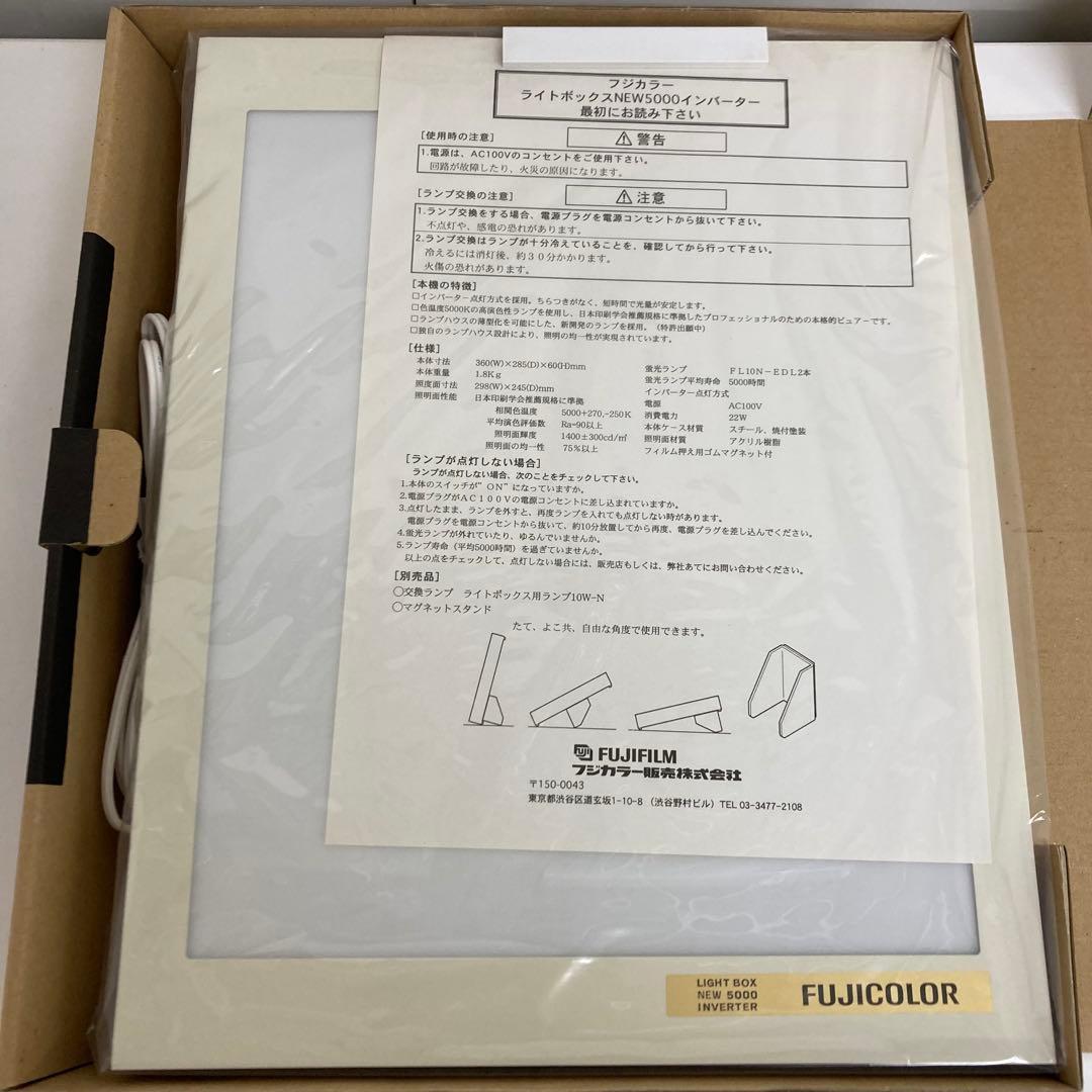 B344-2 FUJICOLOR ライトボックス NEW5000インバーター