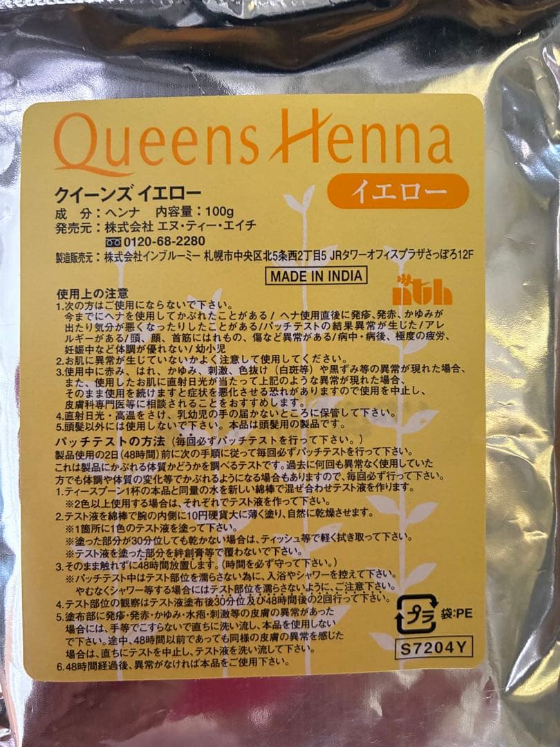 クイーンズヘナQUEENS HENNA 　レッド　ニューブラウン　イエロー　4袋