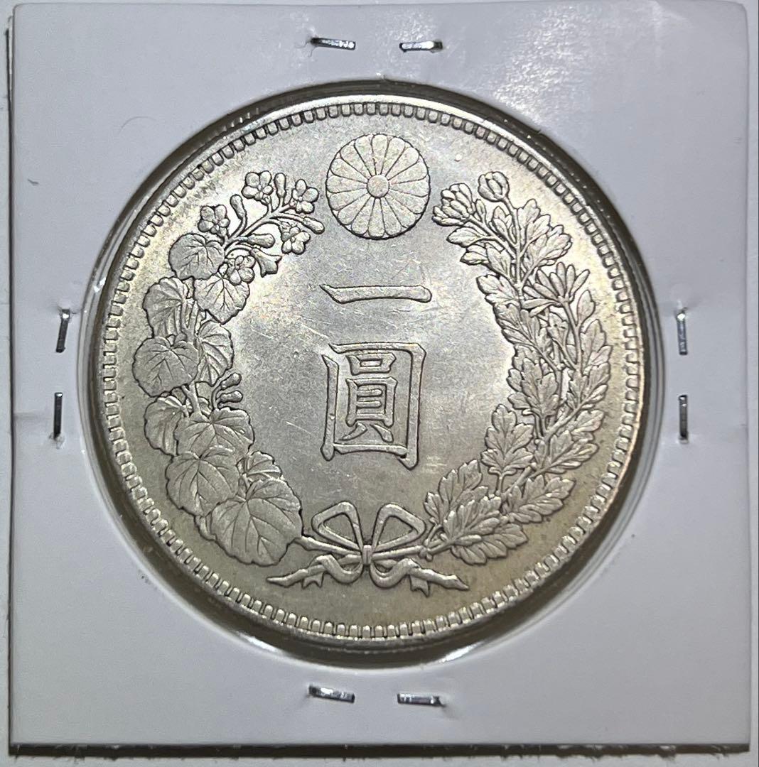 新一円銀貨　一圓　近代貨幣　古銭　明治36年　本物保証