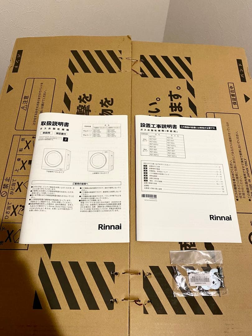 Rinnai 乾太くん DXタイプ 6kg タイプ　RDT-63