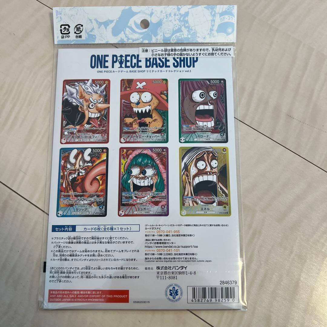 ワンピースカードBASE SHOP リミテッドカードコレクション vol.1