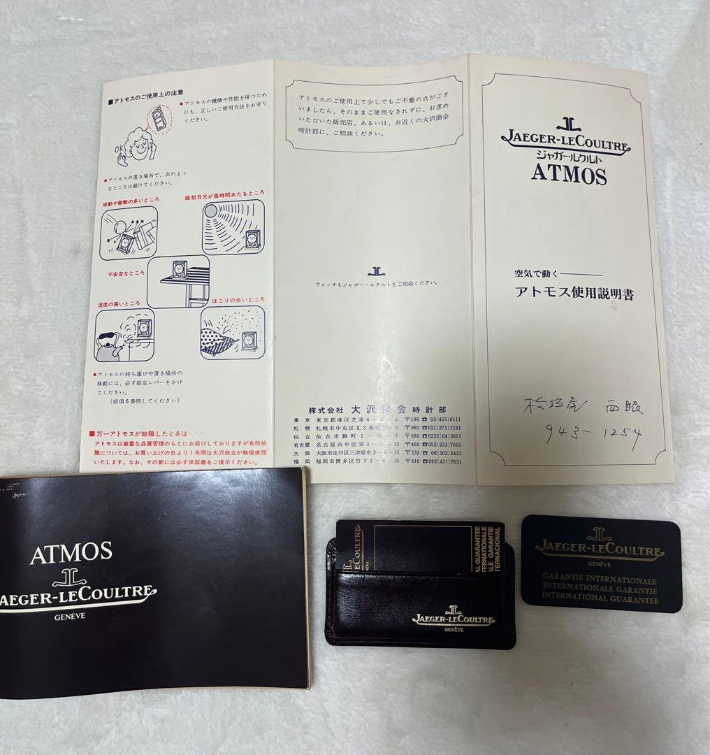 【新品・未使用品】デッドストック ジャガールクルト　アトモス 空気時計