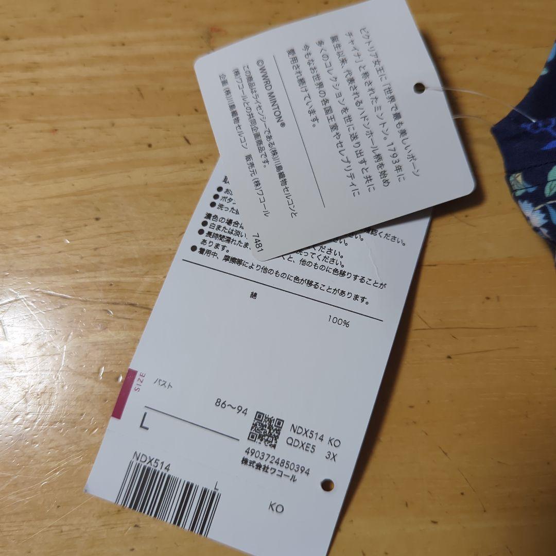 ミントン　パジャマ　L ワコール　スリープ