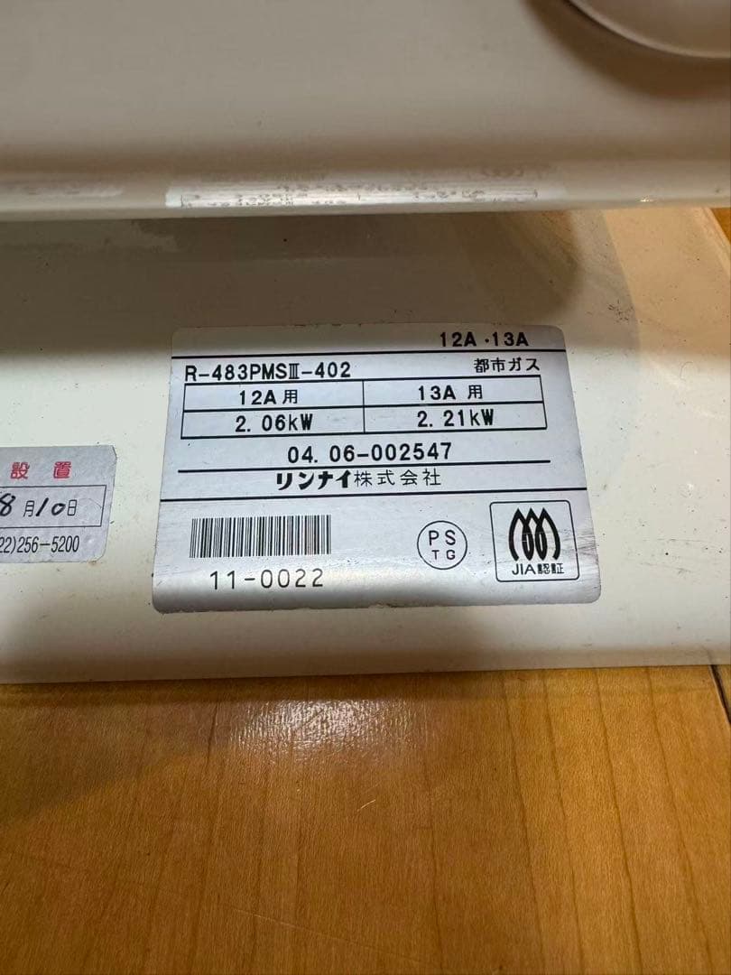 Rinnai リンナイ ガス赤外線ストーブ R-483PMSⅢ 都市ガス