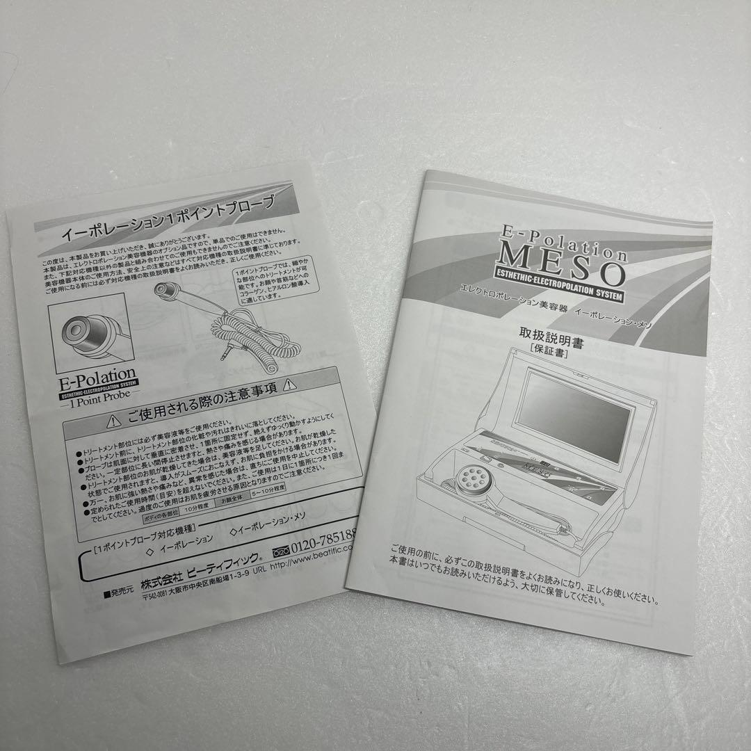 エレクトロポレーションMESO イーポレション業務用　メソ　ポイントプローブ付き