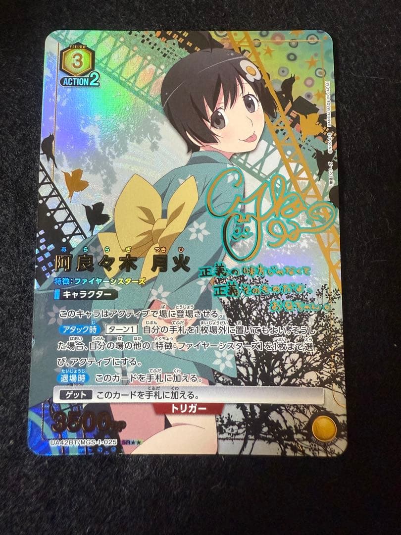 【ローダー付き】阿良々木月火　SR★★ パラレル　星2 ②