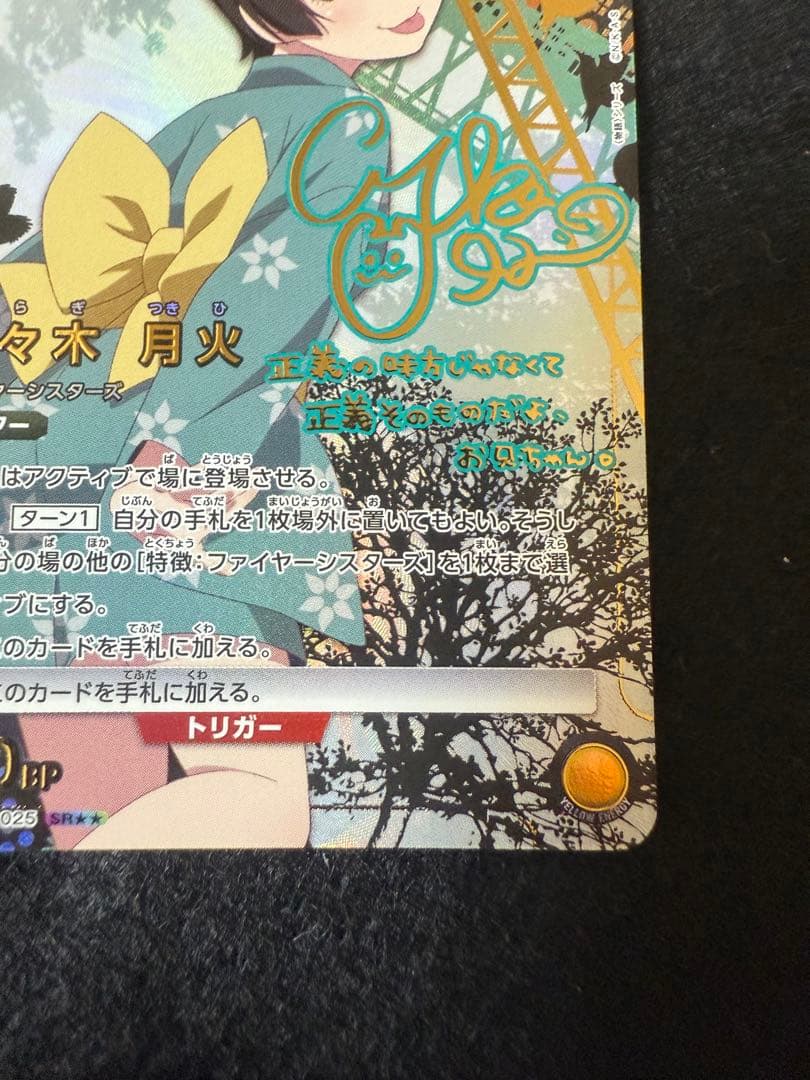 【ローダー付き】阿良々木月火　SR★★ パラレル　星2 ②