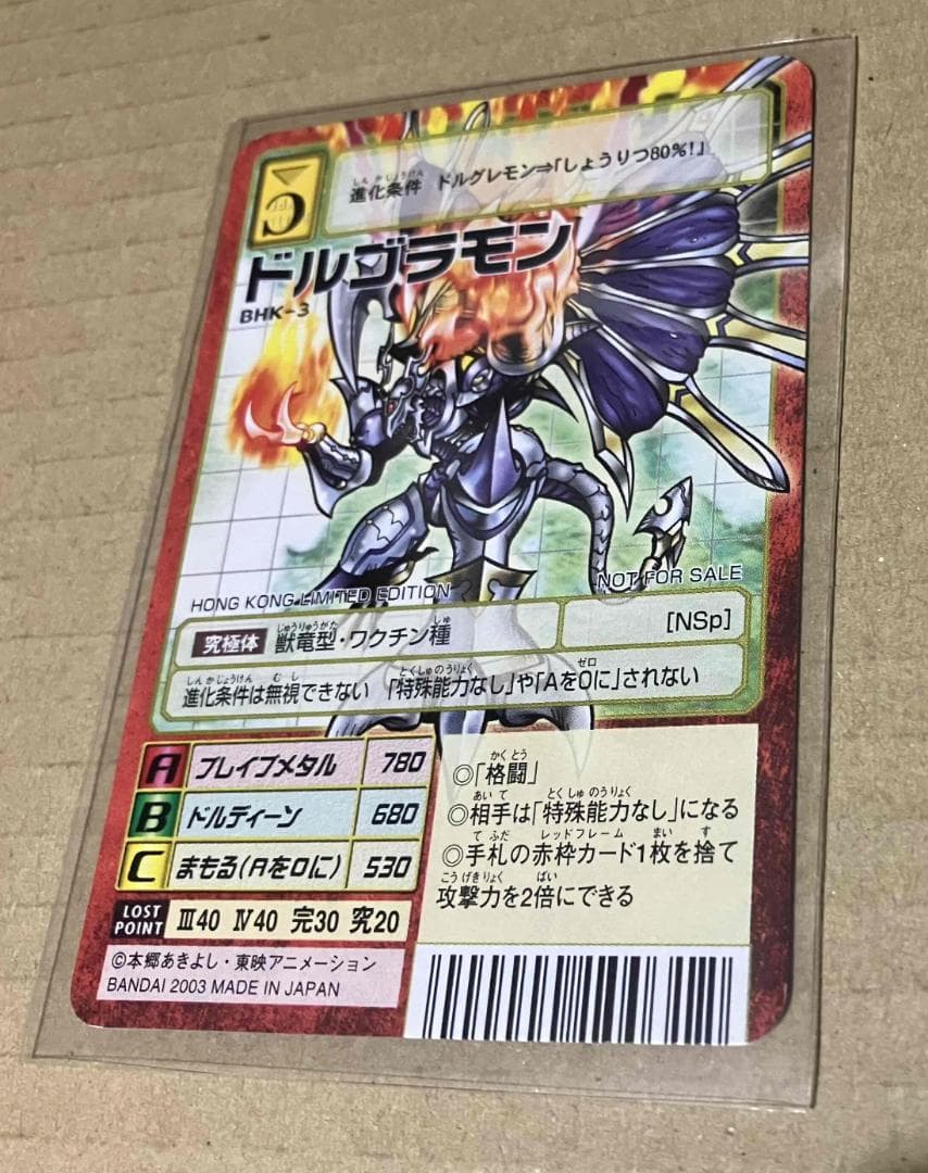 BHK-3 ドルゴラモン デジタルモンスター プロモ 赤枠