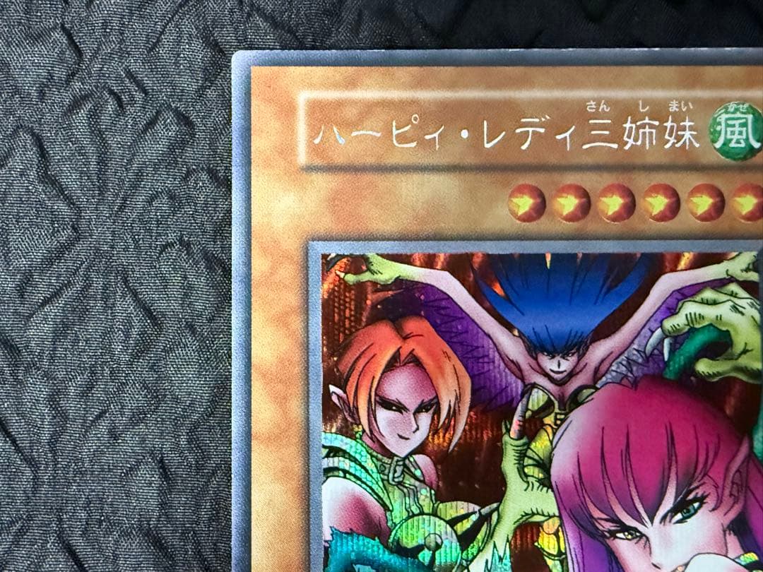 遊戯王　初期　シークレットレア　ハーピィ・レディ三姉妹　他　3枚セット