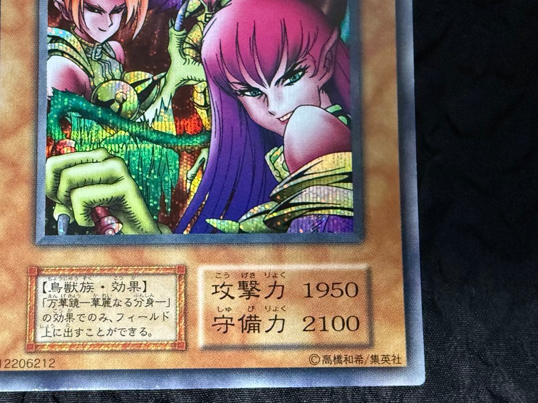 遊戯王　初期　シークレットレア　ハーピィ・レディ三姉妹　他　3枚セット