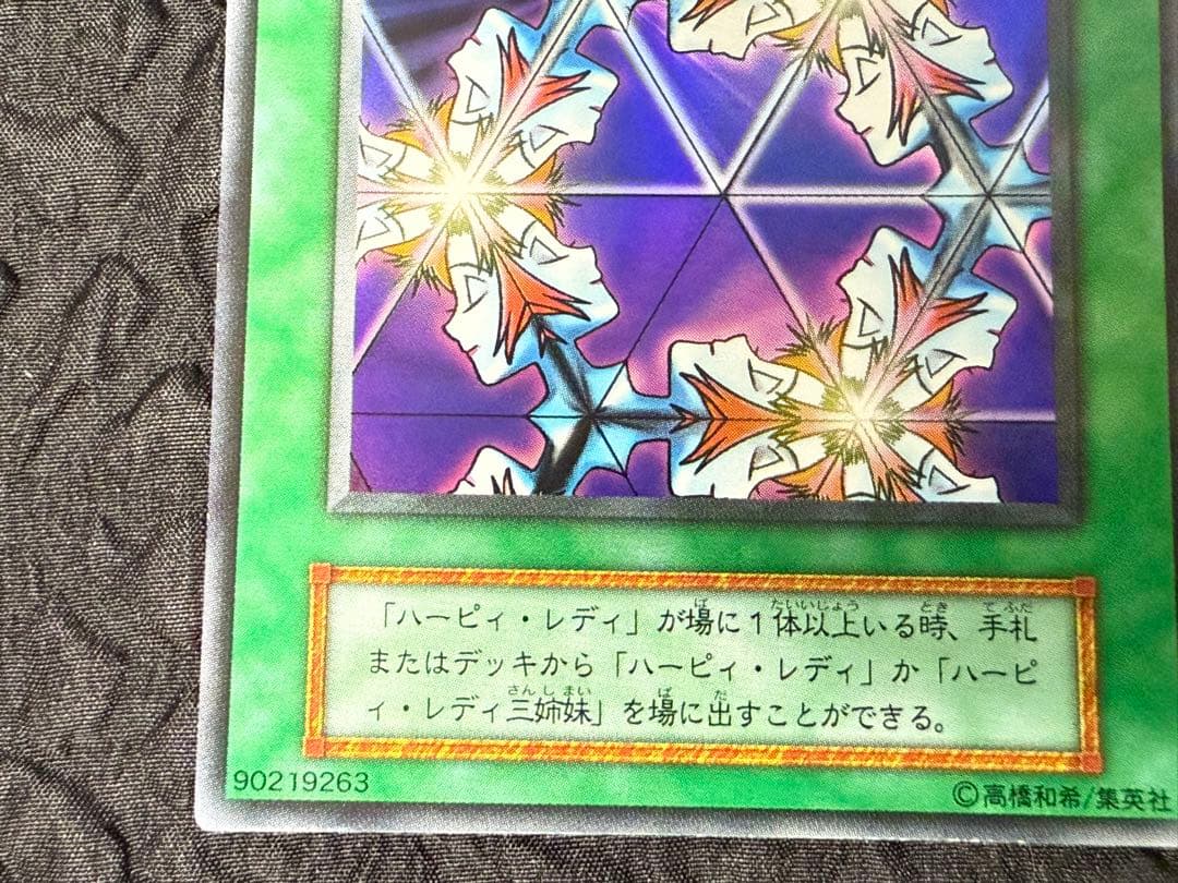 遊戯王　初期　シークレットレア　ハーピィ・レディ三姉妹　他　3枚セット