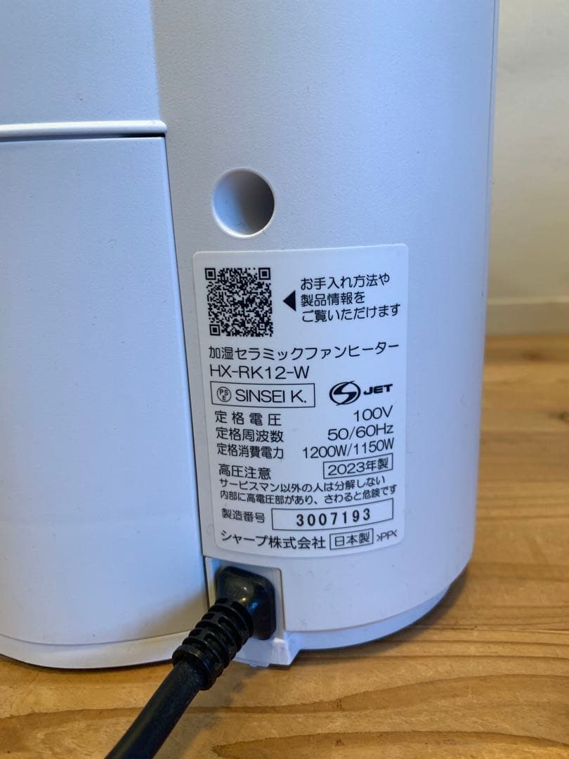 SHARP セラミックファンヒーター ホワイト