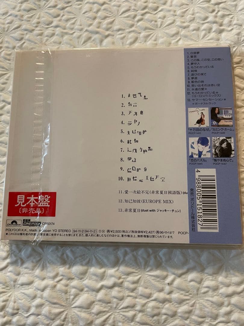 未開封CD日本盤見本盤/王菲「夢遊」（胡思亂想）94年 ボーナストラック3曲収録