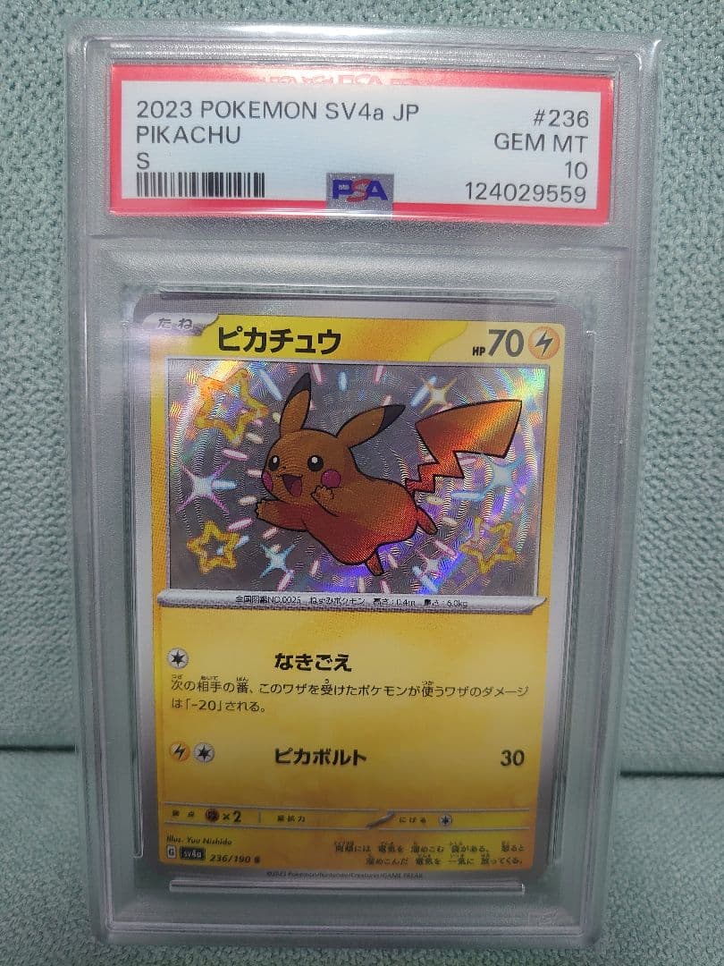 最安値！【PSA10】色違いピカチュウ S　シャイニートレジャー