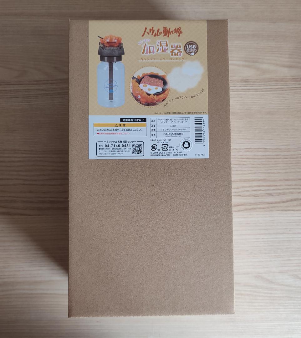 【新品】ジブリ ハウルの動く城　ちいさな加湿器　カルシファーのベーコンエッグ
