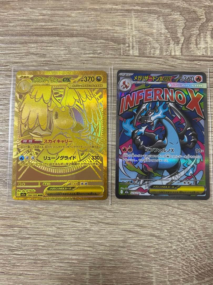 メガカイリューex MUR& メガリザードンＸexMA