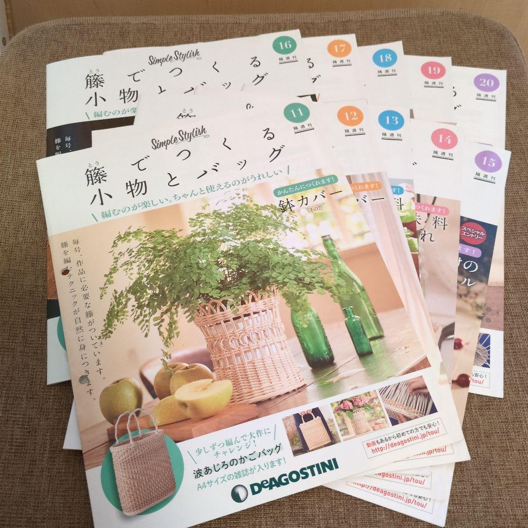 デアゴスティーニ 籐でつくる小物とバッグ 第1-31号セット