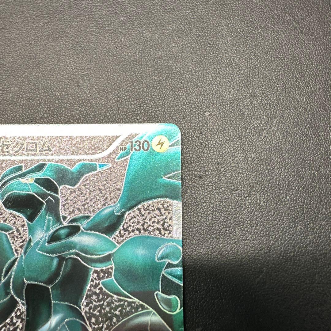 レシラム ゼクロム 055/053 SR BW1