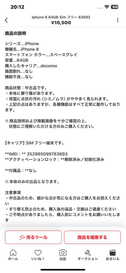 4台セットIphone 8 64GB - 256GB Sim フリー