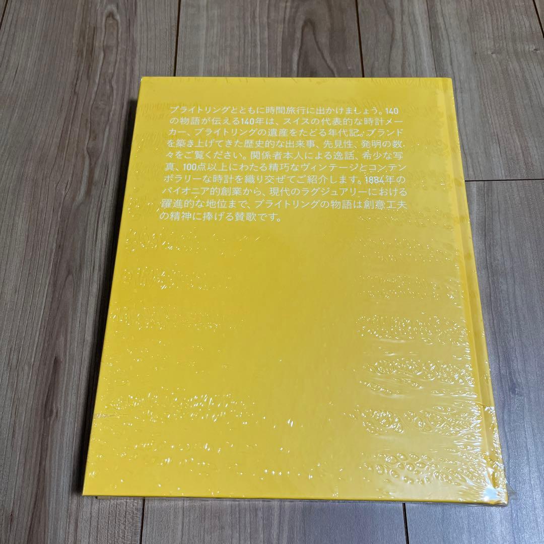 ブライトリング 140周年 ブックレット