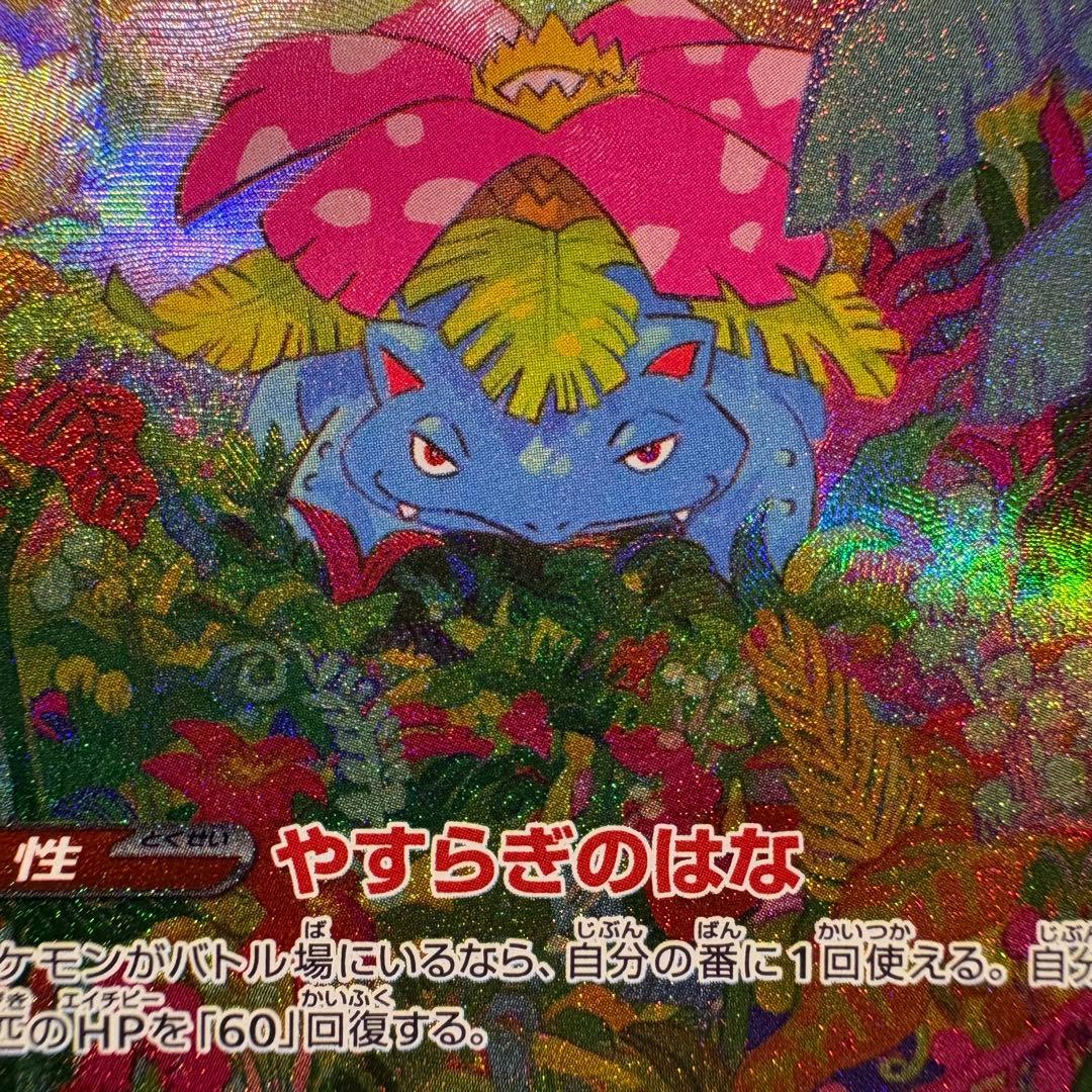 フシギバナex SAR SV2a ポケモンカード151 200/165