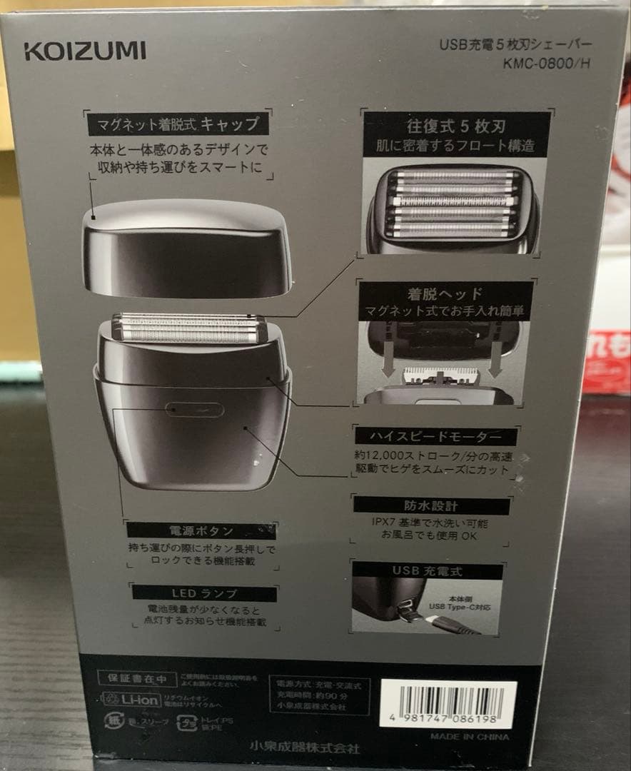KOIZUMI KMC-0800H メンズシェーバー