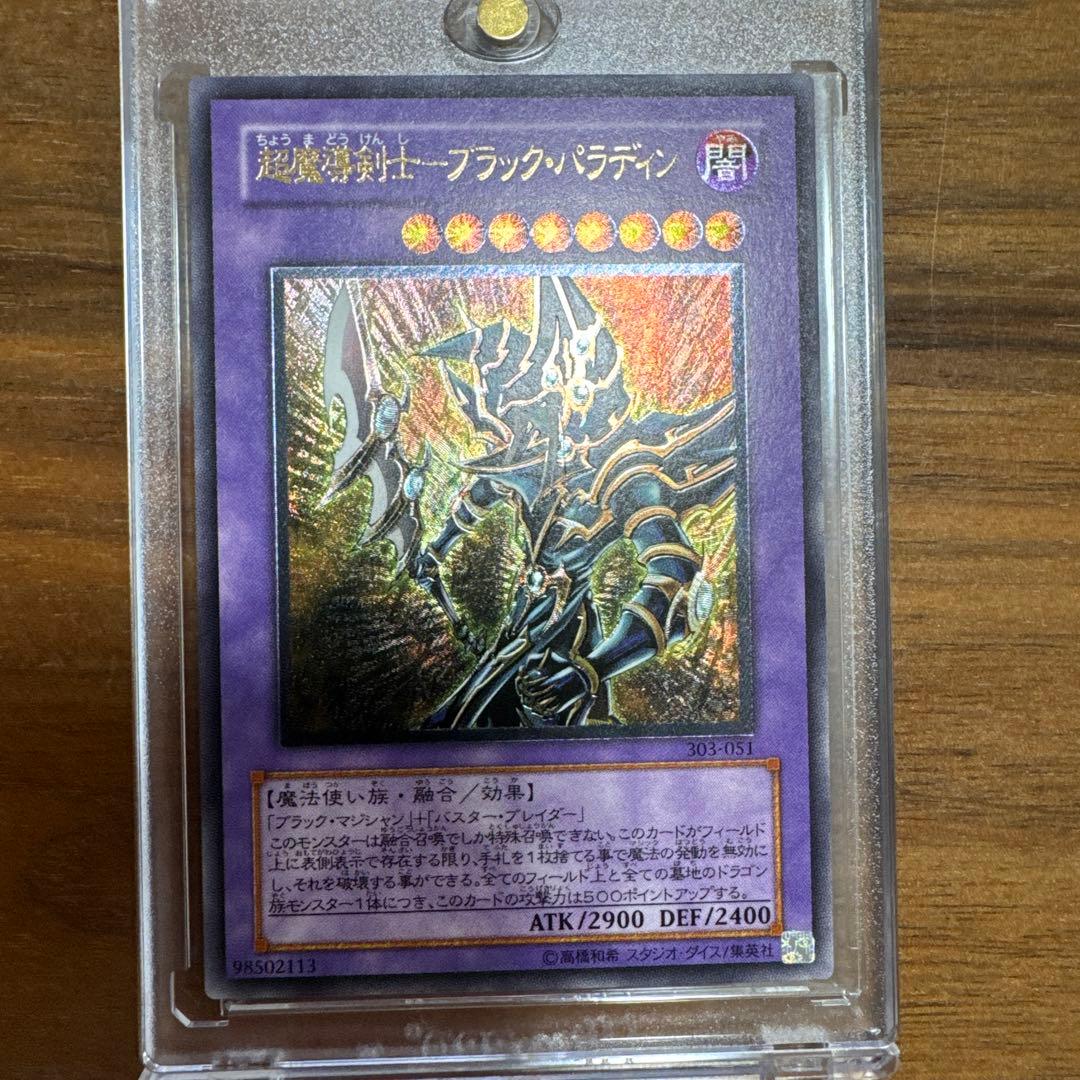 【極美品】 超魔導剣士－ブラックパラディン レリーフ 303-051 1枚