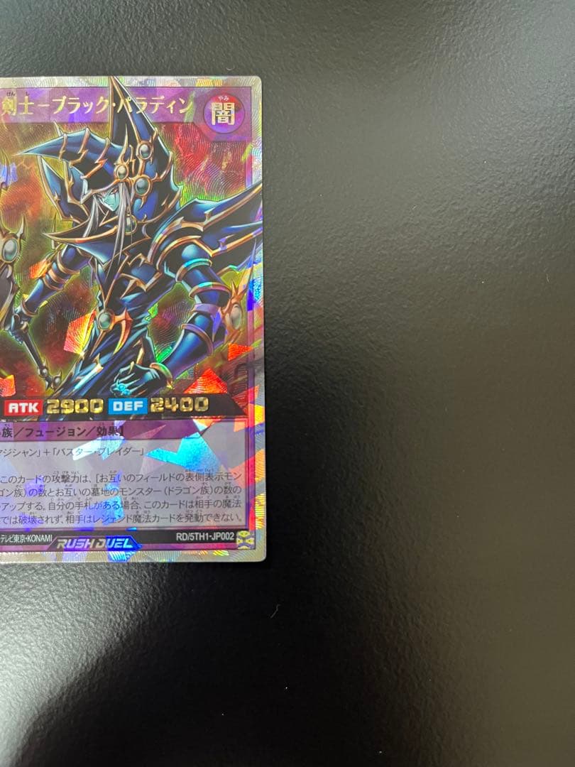 遊戯王RD 超魔導剣士 ー ブラック・パラディン オーバーラッシュレア