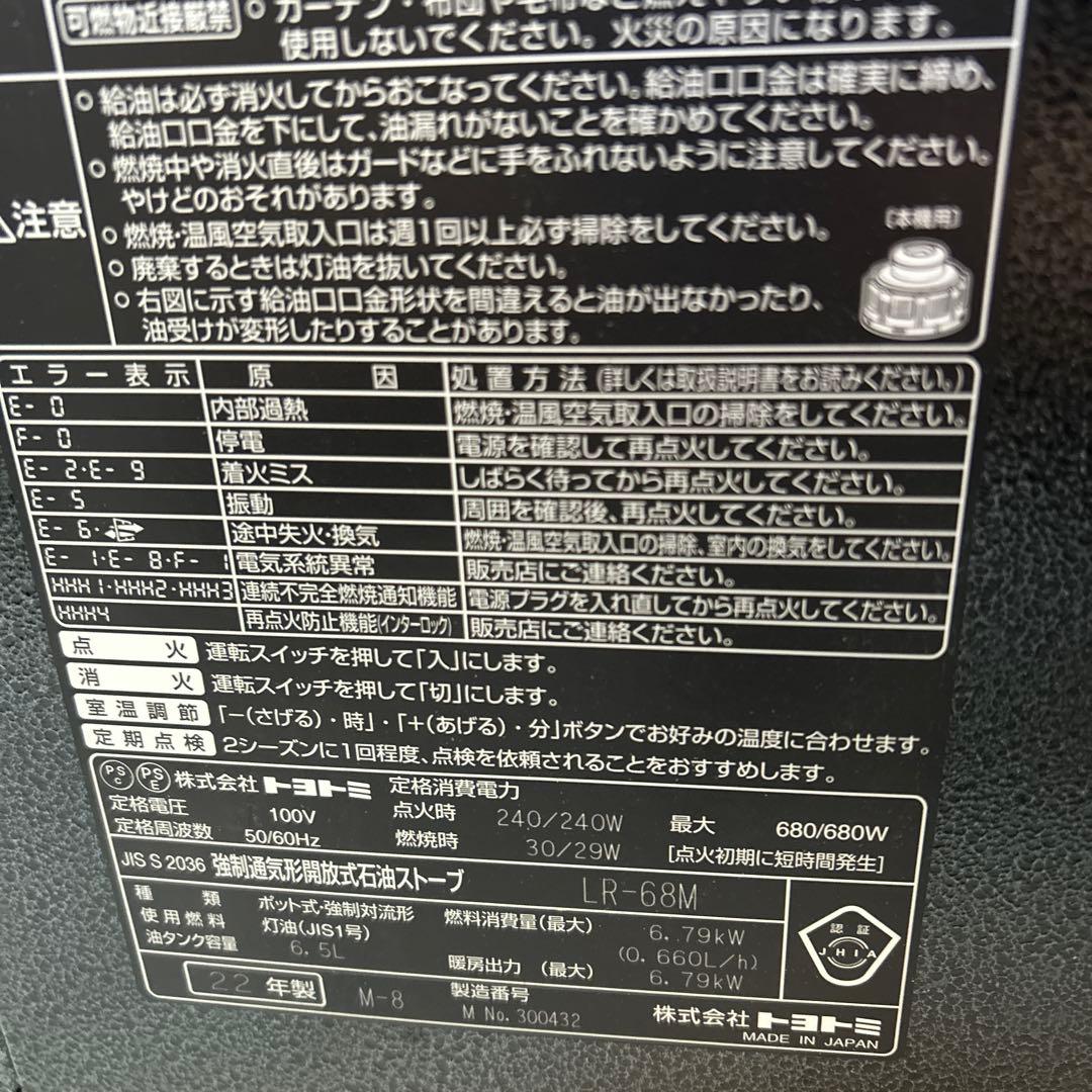 福岡市引取り可能　トヨトミ2022年式石油ストーブ　LR-68Mブラック