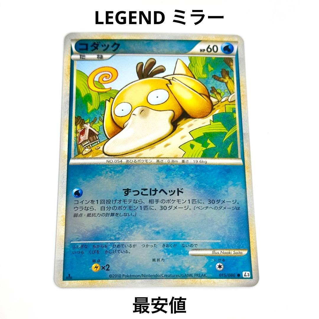 コダック 015/080 レジェンド ミラー ● L3 頂上大激突