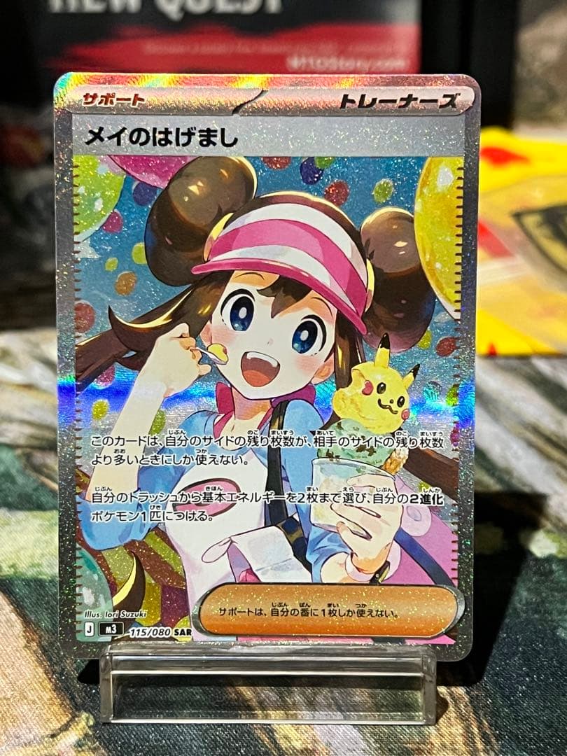 メイのはげまし　SAR1枚