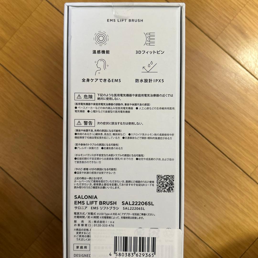 SALONIA EMS　リフトブラシ