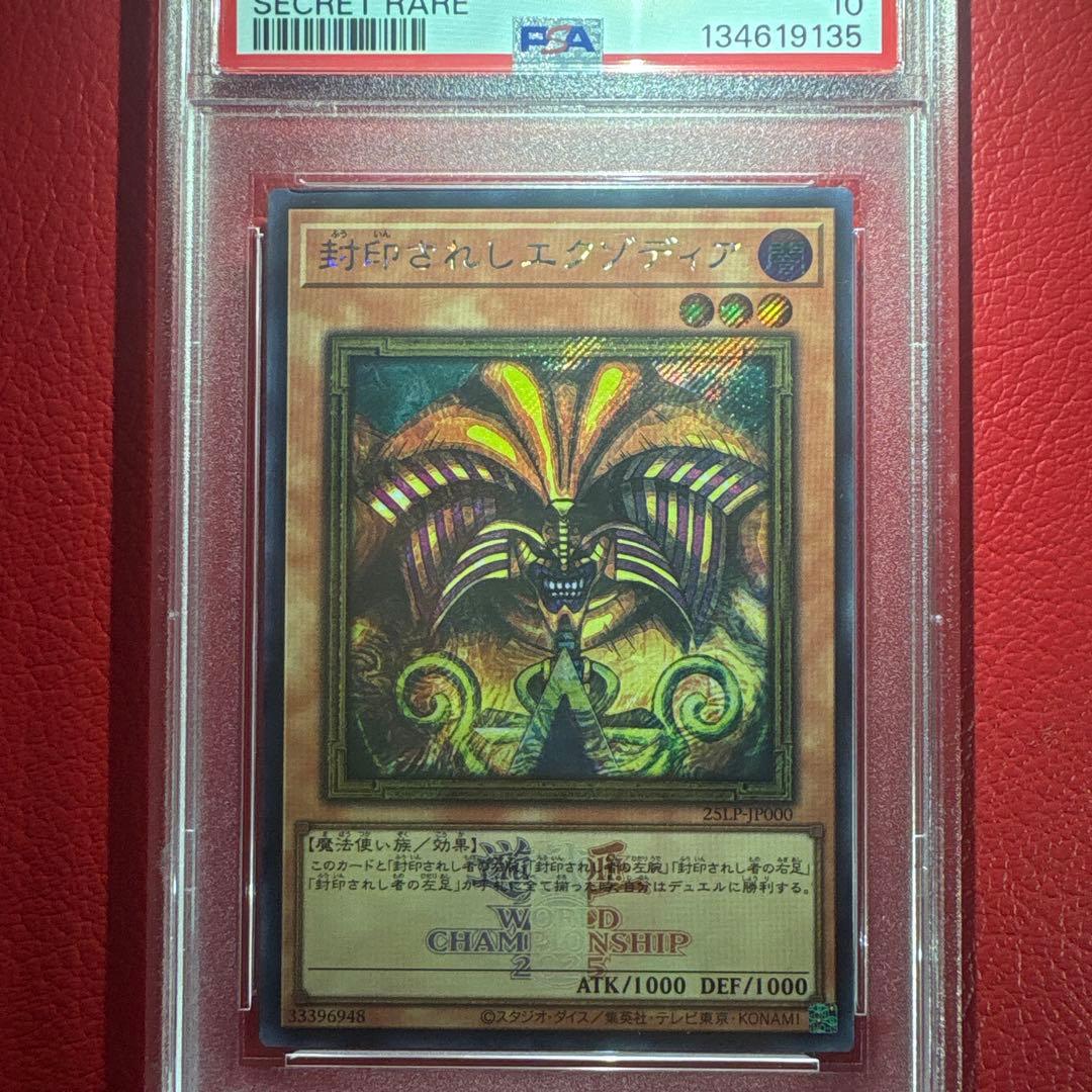 封印されしエクゾディア① PSA10 ロゴ有り・SE 25LP-JP000