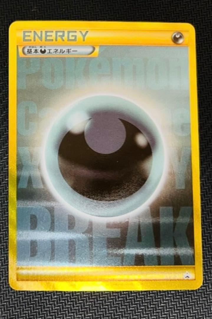 基本悪エネルギー BREAK xy-p プロモ ur 金枠 1枚
