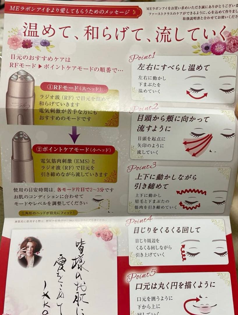 ME ラボンアイIKKO 新品 未使用