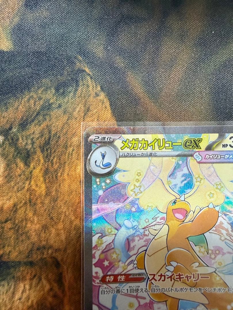 H*h様 メガカイリューSAR