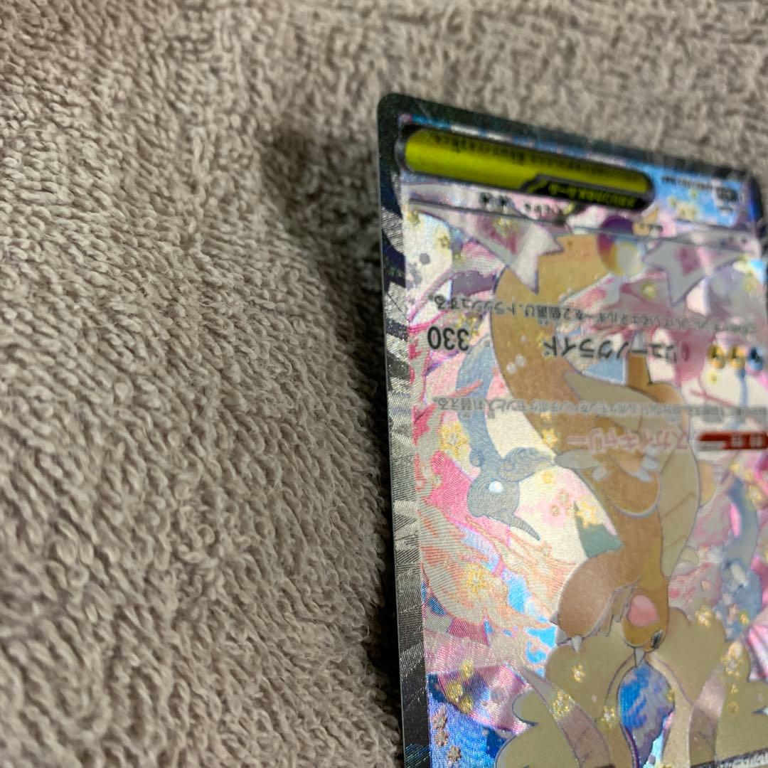 メガカイリューex SAR 246/193 M2a