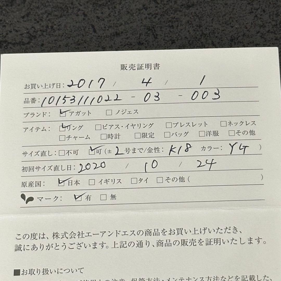 agete　アガット K18　ピンキーリング　10153111022