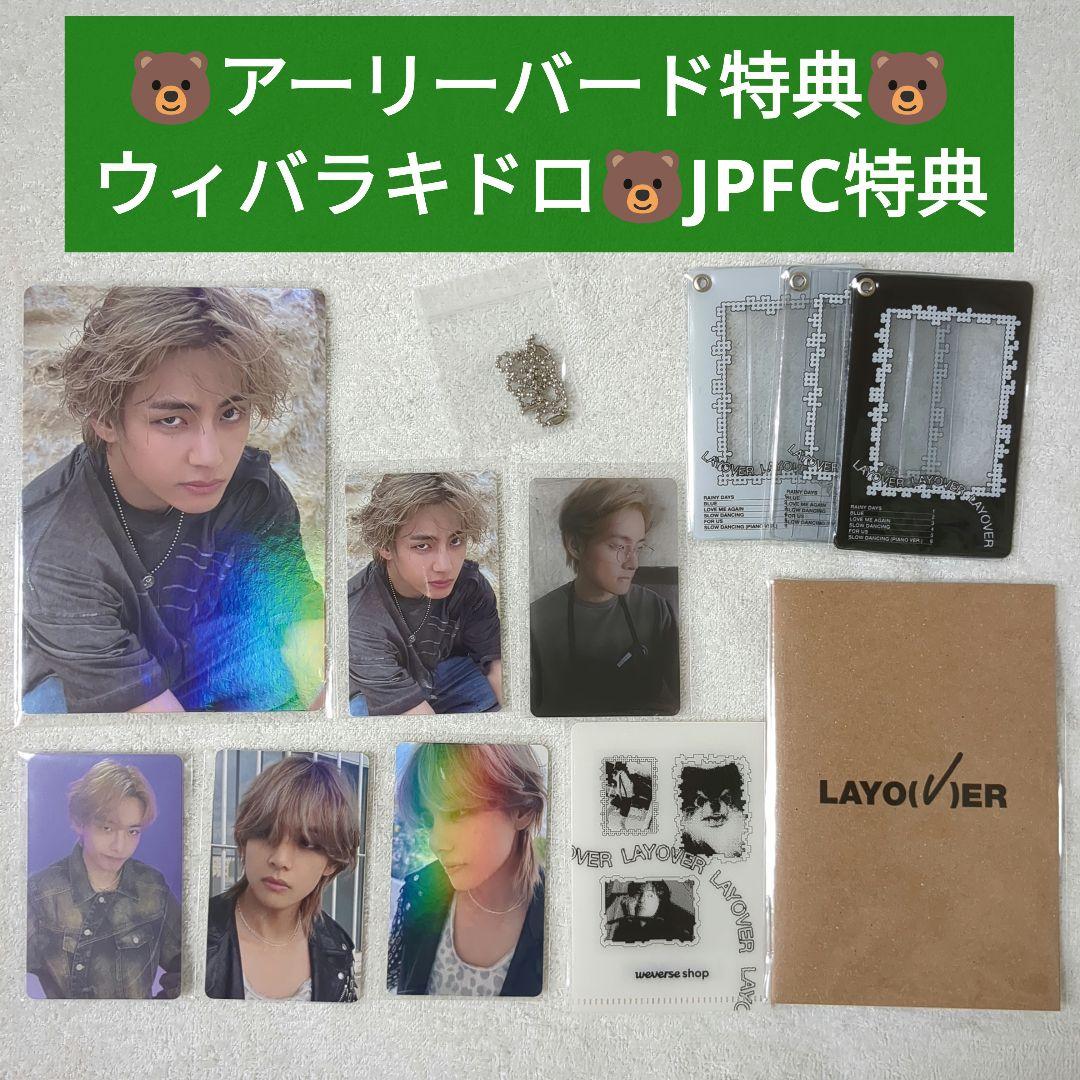 layover weverse アーリーバード特典 JPFC ラキドロ トレカ