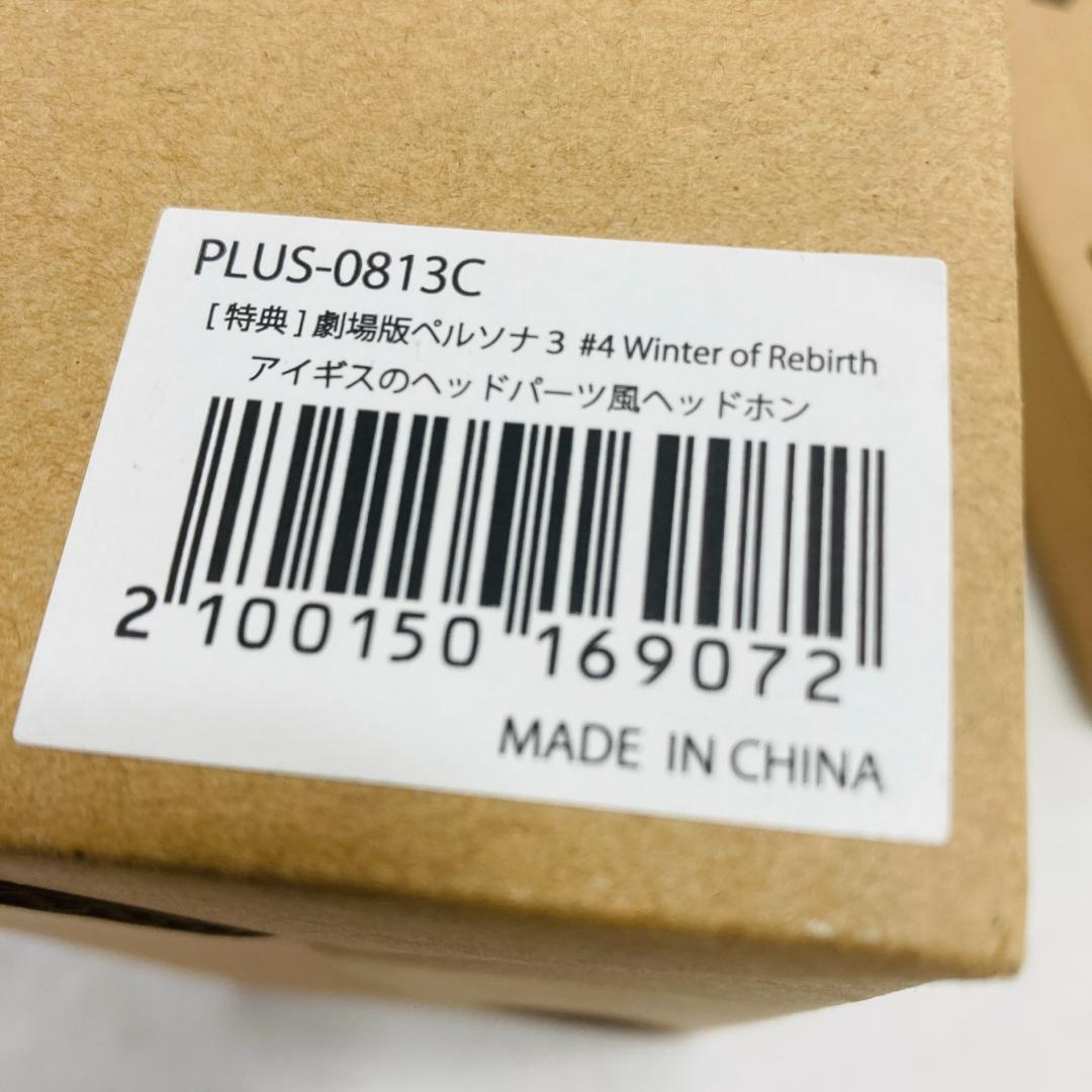 PERSONA3 THE MOVE アイギスのヘッドフォン