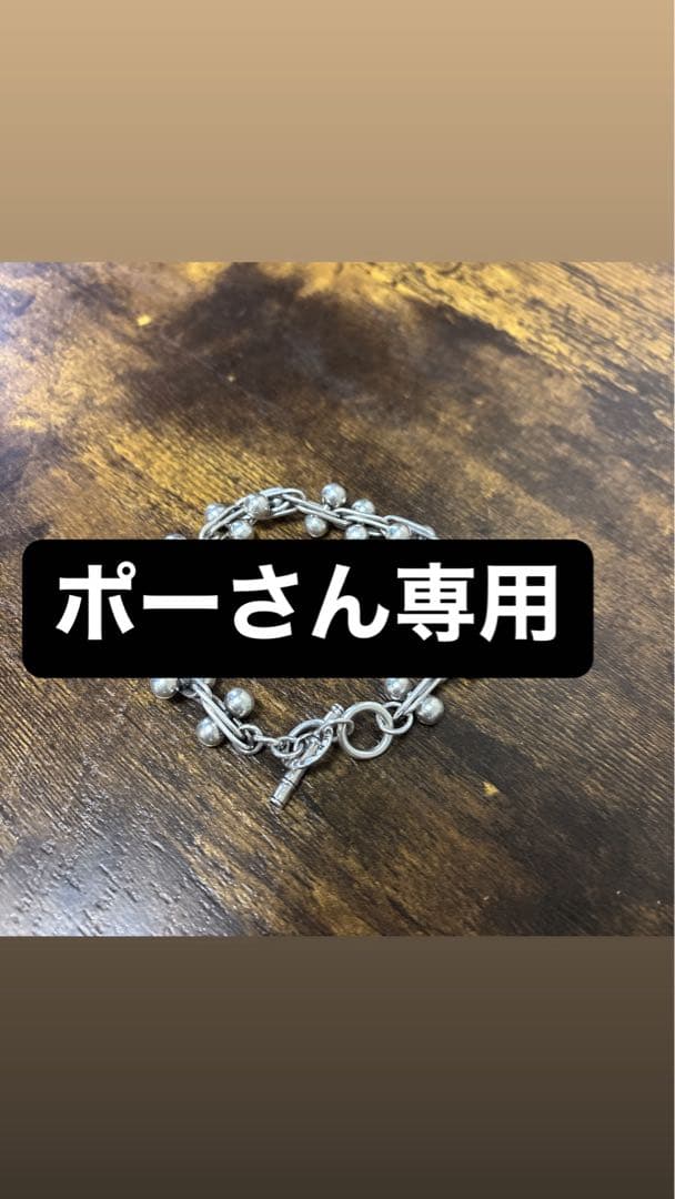 ポーさん専用　brunaboinne ガリトラップブレス