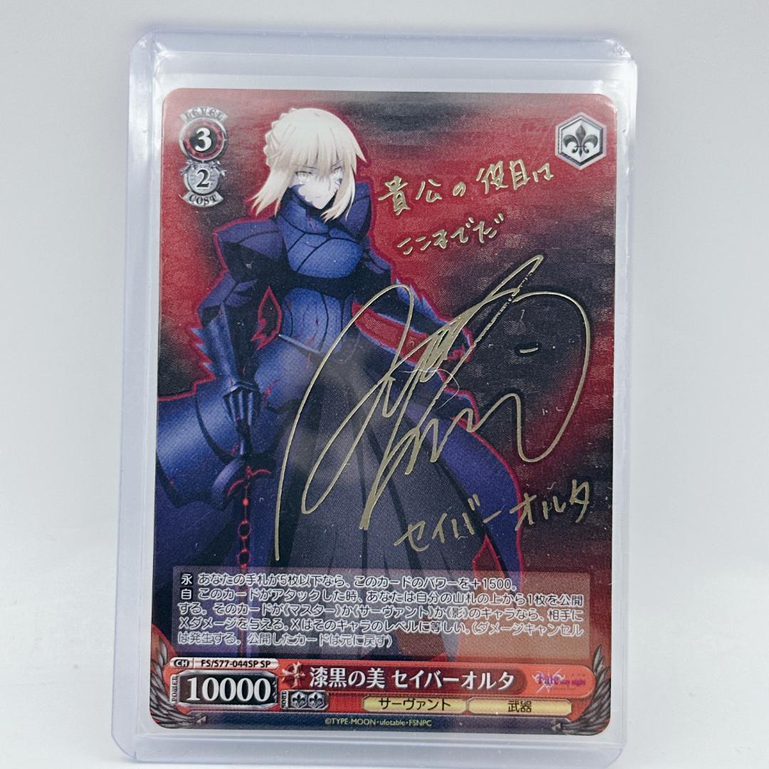 【美品】ヴァイスシュヴァルツ 漆黒の美 セイバーオルタ SP