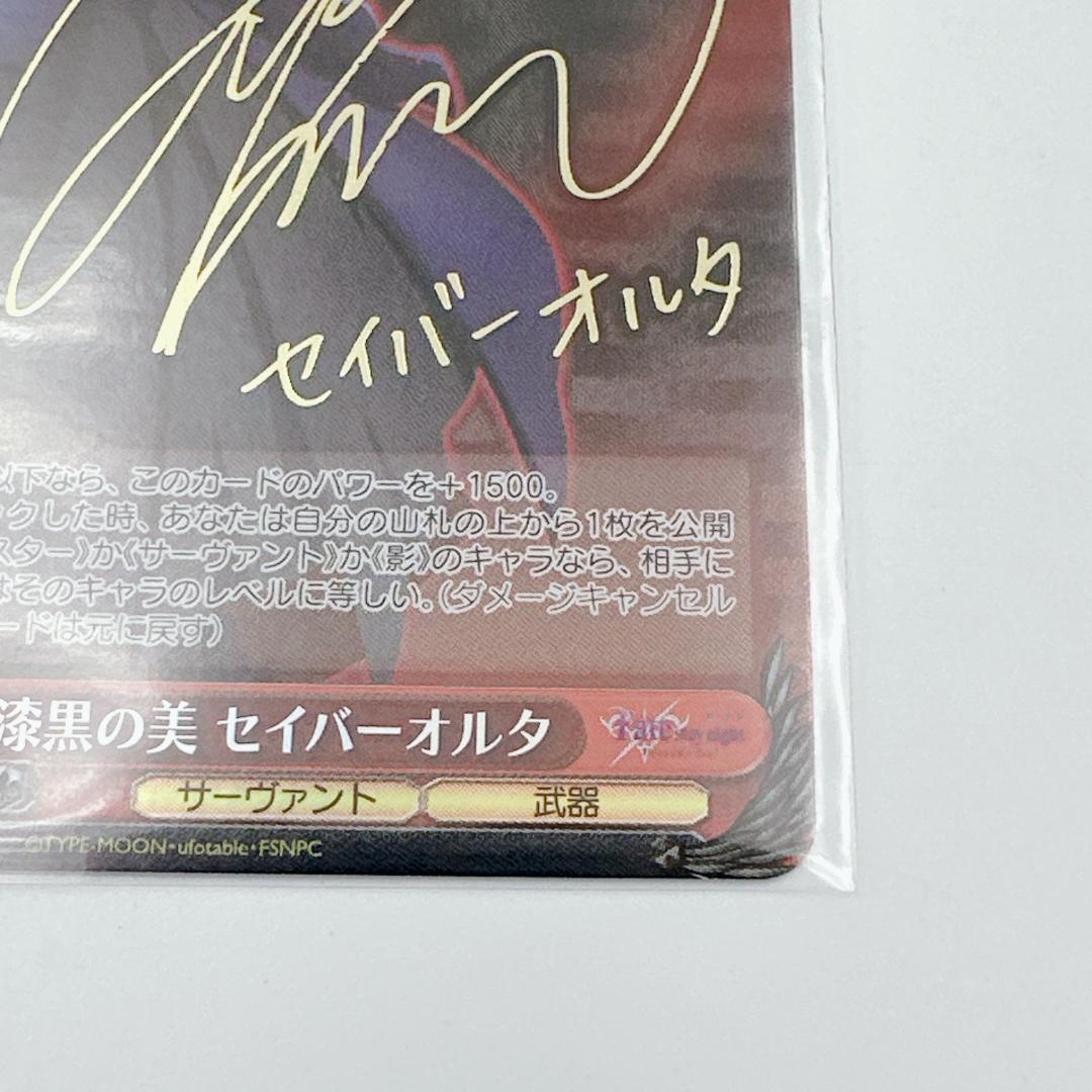 【美品】ヴァイスシュヴァルツ 漆黒の美 セイバーオルタ SP