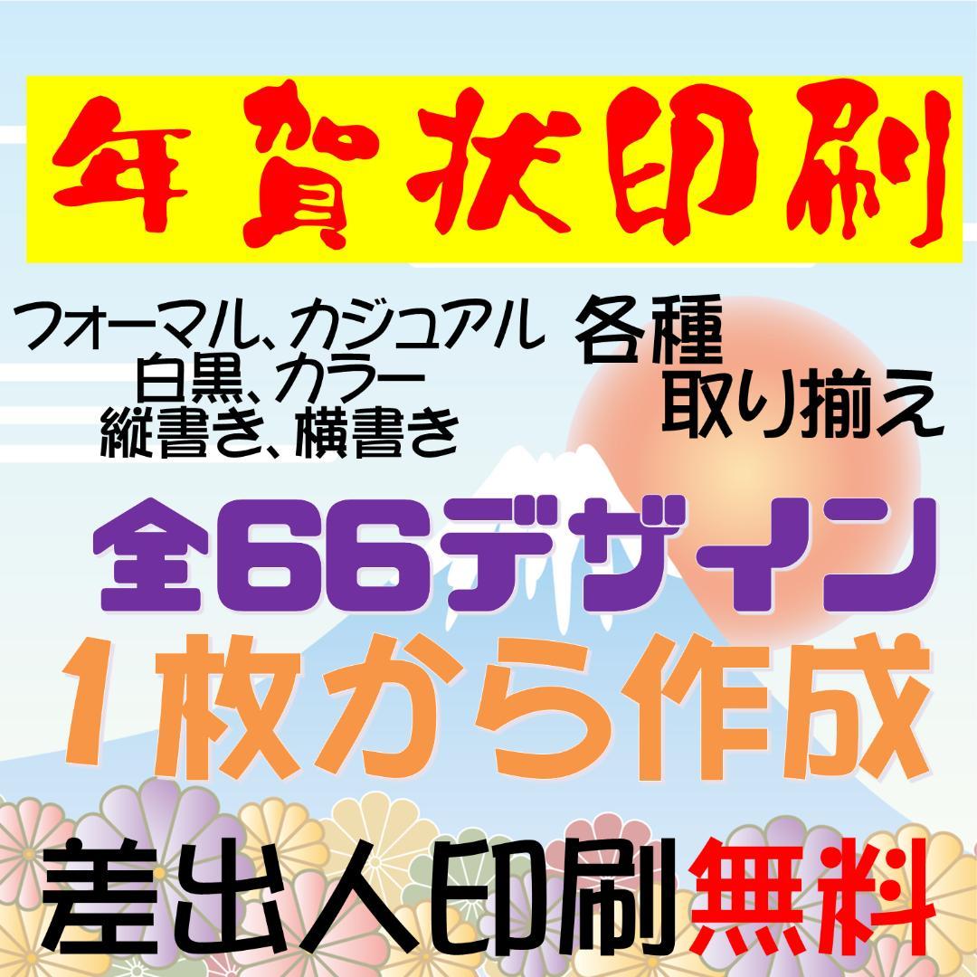 NTC14 150枚　2026年・年賀状作成 全66種類(85円はがき使用)