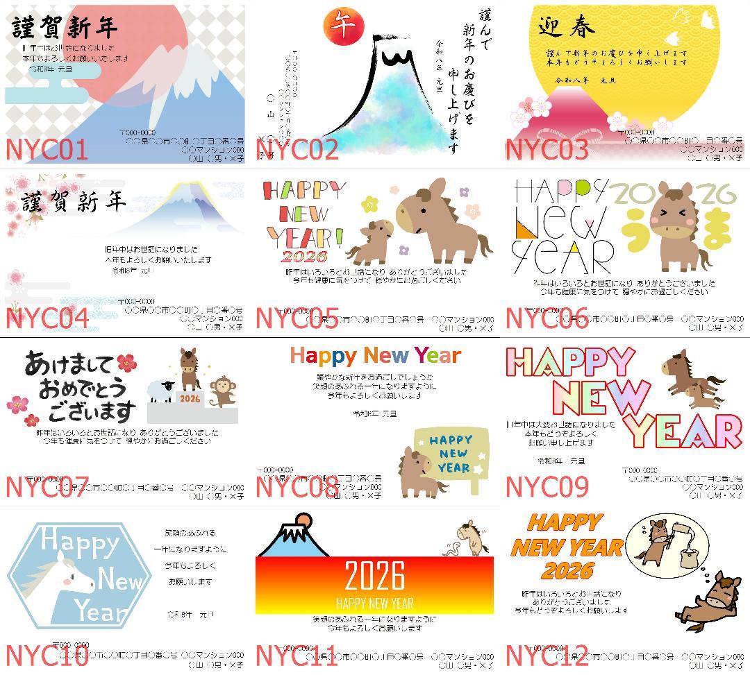 NTC14 150枚　2026年・年賀状作成 全66種類(85円はがき使用)